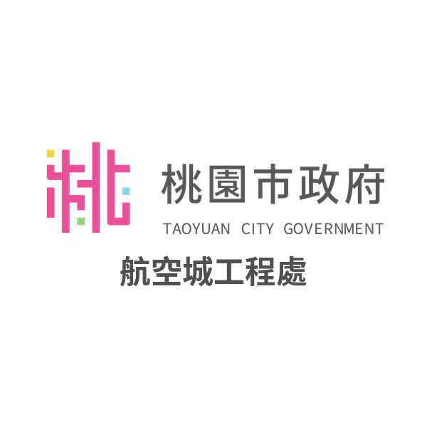 桃園市政府航空城工程處 logo